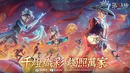 Screenshot 1: 제5인격 | 중문번체버전