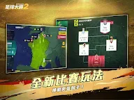 Screenshot 15: 足球大師2 - 傳奇球會