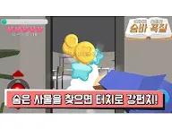 Screenshot 11: 숨바꼭질 온라인 - 실시간 숨바꼭질