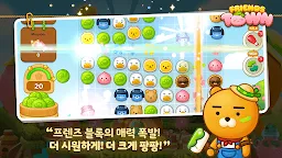 Screenshot 13: 프렌즈타운