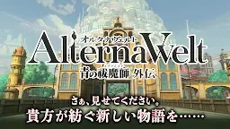 Screenshot 1: AlternaVvelt Blue Exorcist AS | Japanese