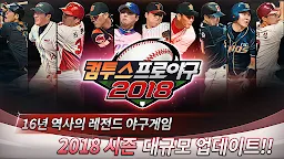 Screenshot 1: Com2uS Pro Baseball 2018