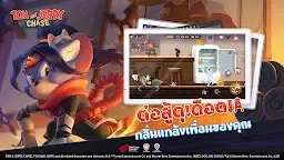 Screenshot 11: Tom and Jerry: Chase | โกลบอล