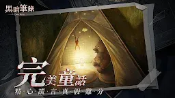 Screenshot 6: 黑暗筆錄