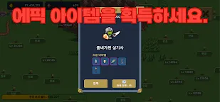 Screenshot 4: 공격대 키우기