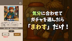 Screenshot 2: Refreshment Gacha