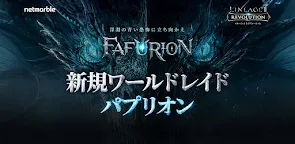 Screenshot 25: 天堂2：革命/天堂2：重生 | 日版