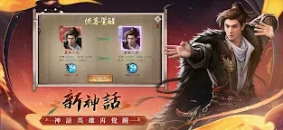 Screenshot 9: 新倚天屠龍記