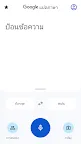 Screenshot 3: Google แปลภาษา