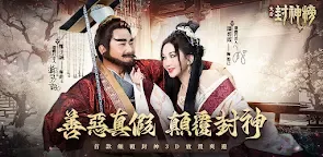 Screenshot 1: 太吾封神榜