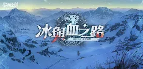 Screenshot 22: 鈴蘭之劍：為這和平的世界 | 繁中版