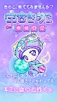 Screenshot 1: 宇宙きのこ育成日記