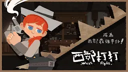 Screenshot 6: West Fight 