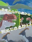 Screenshot 12: 逃出恐龍世界
