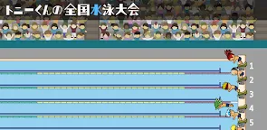 Screenshot 10: トニーくんの全国水泳大会