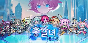 Screenshot 7: 총칼녀 키우기