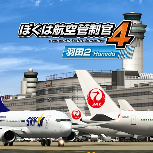 我是航空管制官4