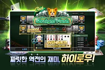 Screenshot 4: Anipang Poker for Kakao