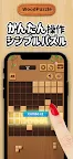 Screenshot 4: ポイ活ゲーム - ウッドパズル