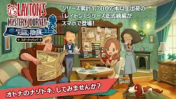 Screenshot 1: Layton Mystery Journey: Katrielle and The Millionaire’s Conspiracy Mobile (Trial) | Japanese
