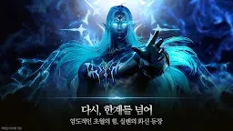 Screenshot 1: 리니지II : 레볼루션 | 한국버전