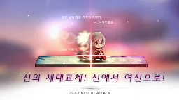 Screenshot 17: 평타의여신: 여신강림
