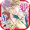 王室の夜【恋愛ゲーム 無料 女性向け】