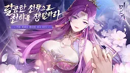 Screenshot 1: 설레 삼국: 미인계