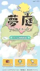 Screenshot 9: 夢庭