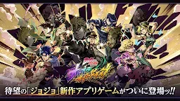 Screenshot 1: JoJo的奇妙冒險 歐拉歐拉波紋疾走