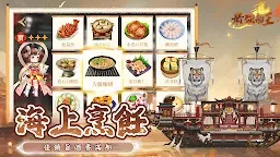 Screenshot 18: 最強船王 | 繁中版