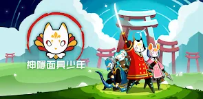 Screenshot 25: 神隱面具少年