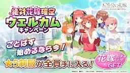Screenshot 2: 5등분의 신부 다섯 쌍둥이는 퍼즐을 5등분 할 수 없어 | 일본버전
