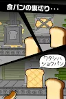 Screenshot 1: あつまれ！コッペパン | 日本語版