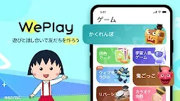 Screenshot 1: WePlay - 線上桌遊吧 | 日版