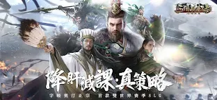 Screenshot 1: 三國群英傳-鴻鵠霸業