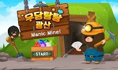 Screenshot 9: どたばた鉱山! (Manic Mine!)
