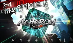 Screenshot 9: ACHERON
