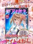 Screenshot 11: 恋愛タップコミュニケーションゲーム 週刊マイアイドル