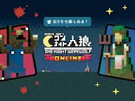 ダウンロード ワンナイト人狼オンライン 3人から人狼ゲームしよう Qooapp ゲームストア