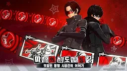 Screenshot 5: 페르소나5: 더 팬텀 X | 한국버전