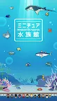 Screenshot 4: Tiny Aquarium | Japanese