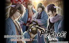 Screenshot 1: Hakuouki | Traditional Chinese