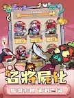Screenshot 18: 三國屍心瘋