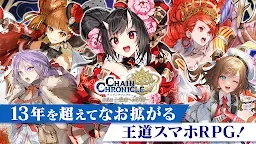 Screenshot 1: Chain Chronicle | Japonés