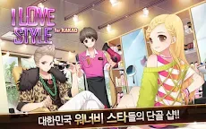 Screenshot 1: 아이러브스타일 for Kakao