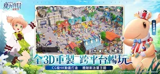 Screenshot 1: 魔力寶貝：新世界