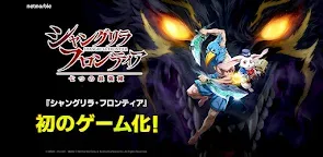 Screenshot 19: シャングリラ・フロンティア ～七つの最強種～（シャンナナ）