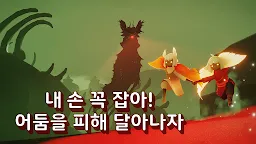 Screenshot 5: SKY - 빛의 아이들 | 글로벌버전