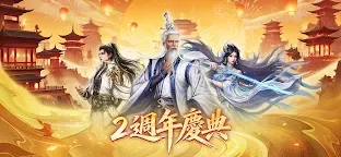 Screenshot 1: 新倚天屠龍記